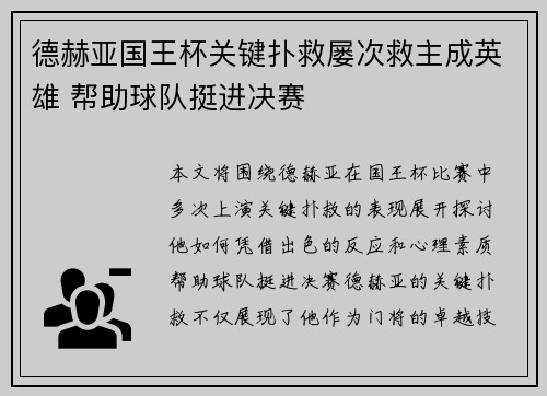 德赫亚国王杯关键扑救屡次救主成英雄 帮助球队挺进决赛 德赫亚国王杯关键扑救屡次救主成英雄 帮助球队挺进决赛