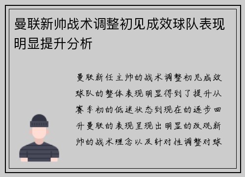 曼联新帅战术调整初见成效球队表现明显提升分析 曼联新帅战术调整初见成效球队表现明显提升分析