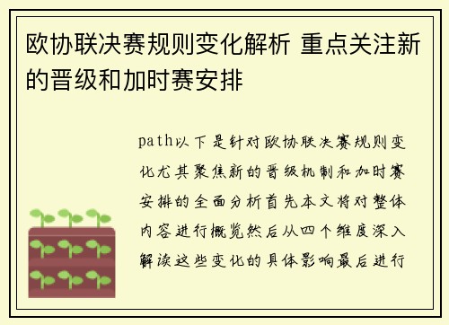 欧协联决赛规则变化解析 重点关注新的晋级和加时赛安排