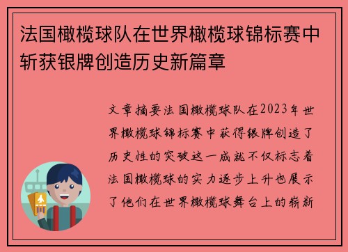 法国橄榄球队在世界橄榄球锦标赛中斩获银牌创造历史新篇章 法国橄榄球队在世界橄榄球锦标赛中斩获银牌创造历史新篇章