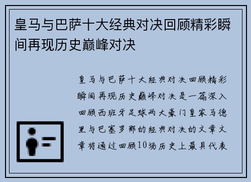 皇马与巴萨十大经典对决回顾精彩瞬间再现历史巅峰对决