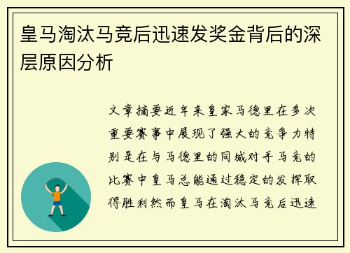 皇马淘汰马竞后迅速发奖金背后的深层原因分析 皇马淘汰马竞后迅速发奖金背后的深层原因分析