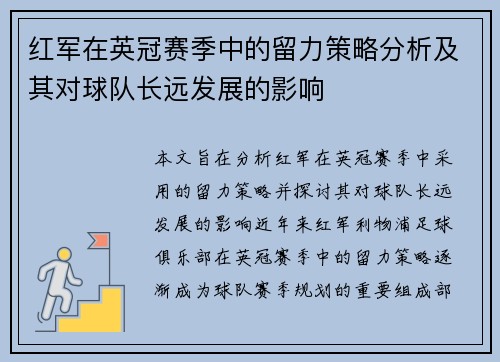 红军在英冠赛季中的留力策略分析及其对球队长远发展的影响 红军在英冠赛季中的留力策略分析及其对球队长远发展的影响