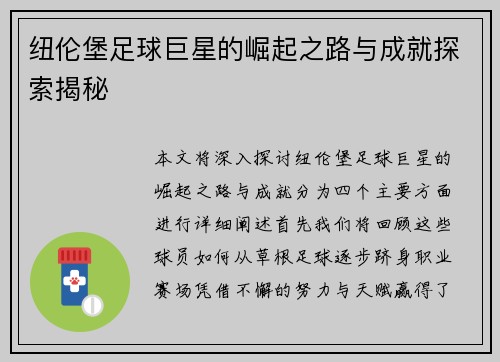 纽伦堡足球巨星的崛起之路与成就探索揭秘