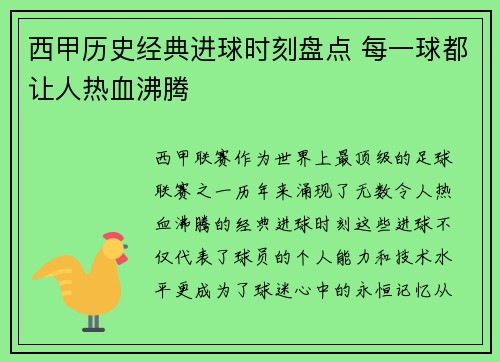 西甲历史经典进球时刻盘点 每一球都让人热血沸腾 西甲历史经典进球时刻盘点 每一球都让人热血沸腾