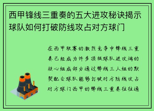 西甲锋线三重奏的五大进攻秘诀揭示球队如何打破防线攻占对方球门 西甲锋线三重奏的五大进攻秘诀揭示球队如何打破防线攻占对方球门